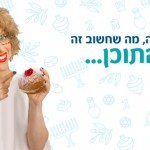 הכל תלוי בטיב המילוי